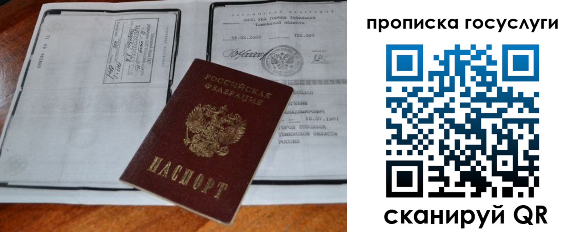 прописка ребенка в Урайе