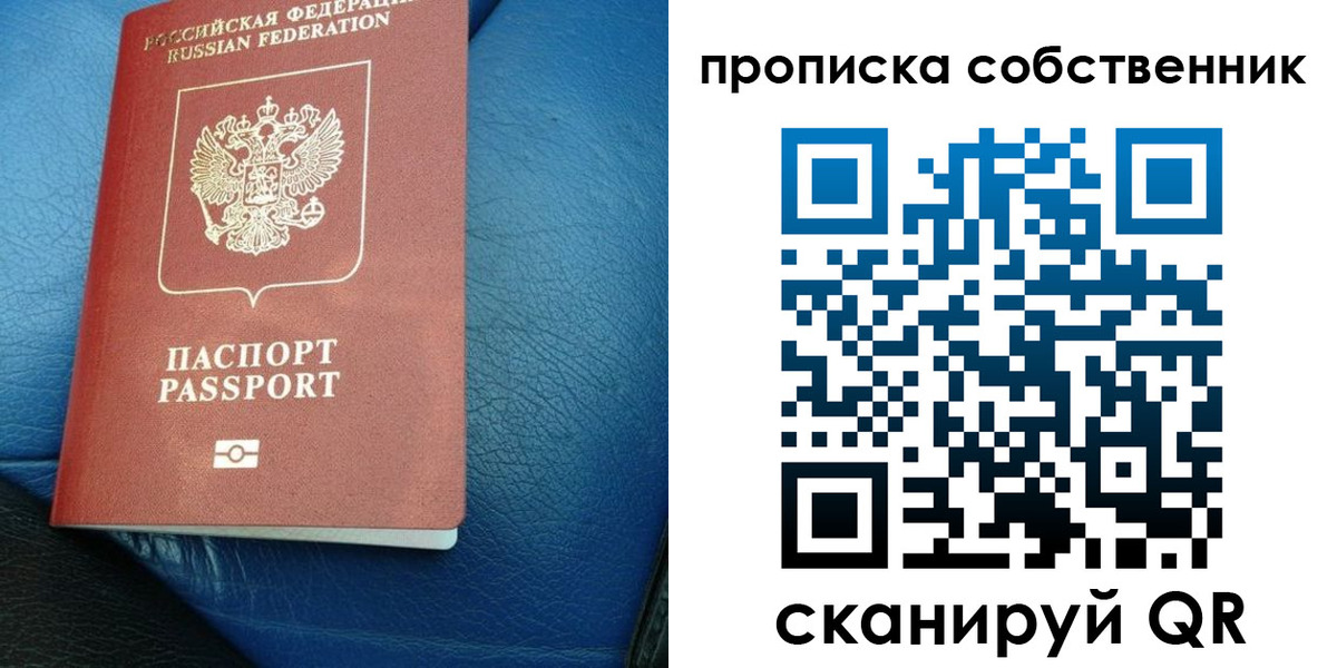 временная регистрация собственник в Урайе