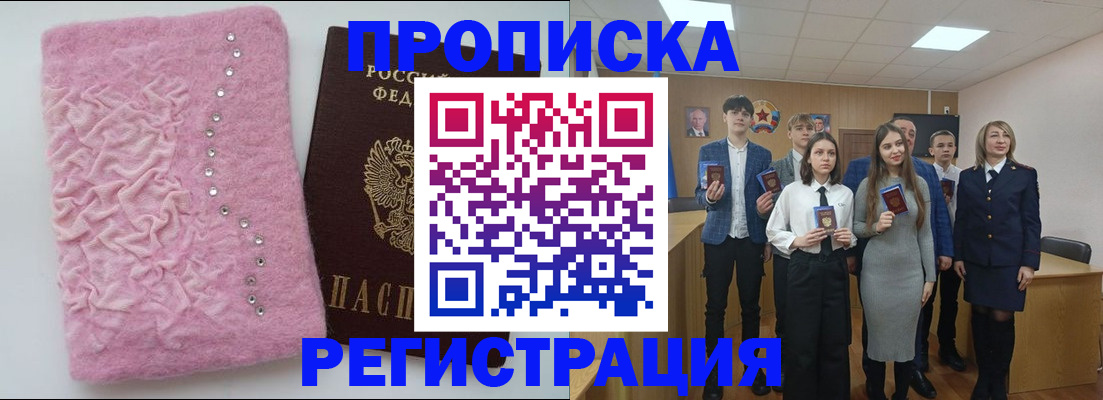 временная регистрация для школы в Урайе